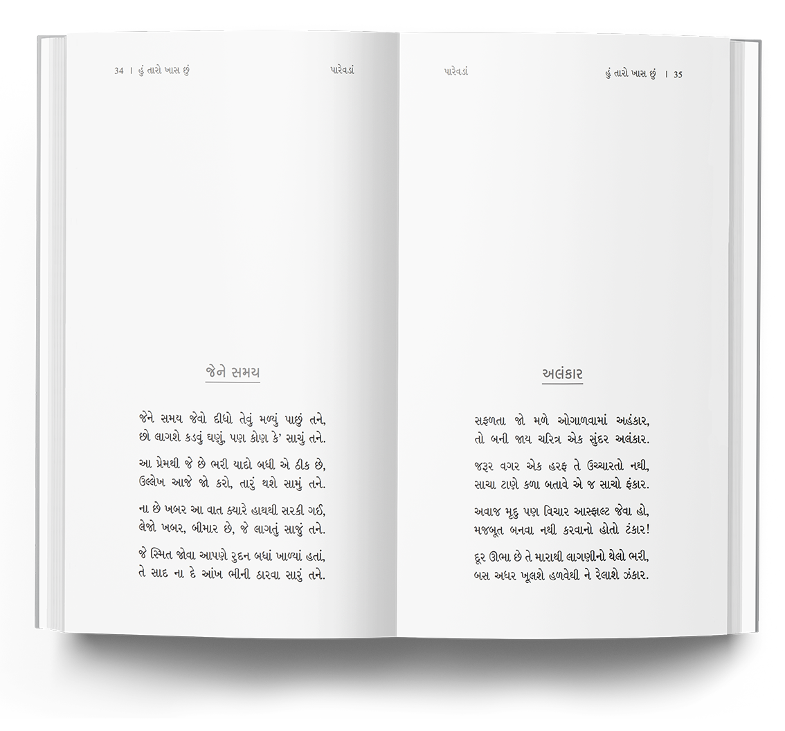 હું તારો ખાસ છું